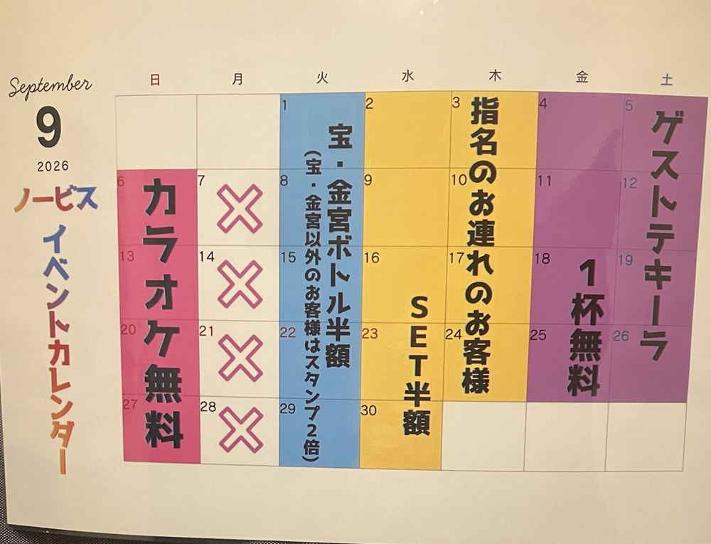 ノービス イベントカレンダー